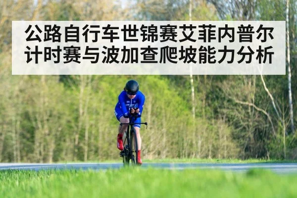 road cycling time trial